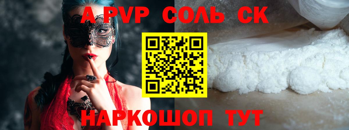 APVP Соль Тельмана