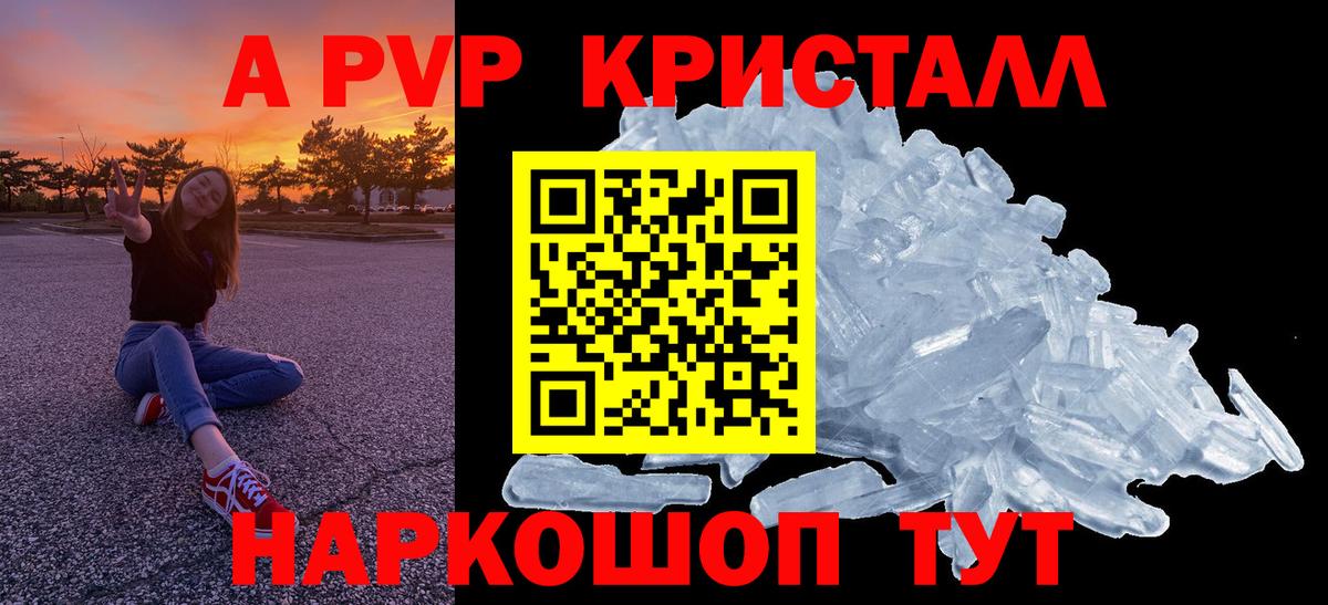 Alpha-PVP СК КРИС  A-PVP  купить наркоту  Вход с VPN  Тельмана 