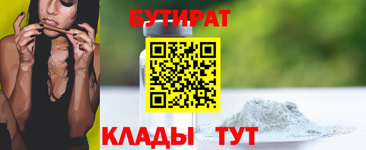 БУТИРАТ  Бутират оксана  Вход с VPN  Тельмана 