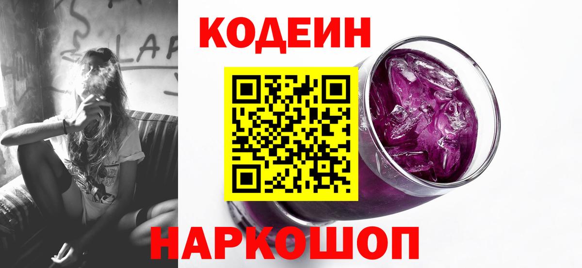 Codein напиток Lean (лин)  Вход с VPN  Кодеин напиток Lean (лин)  Тельмана 