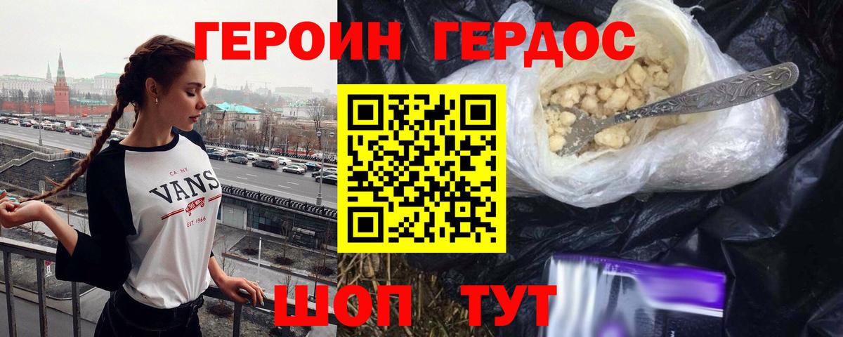 ГЕРОИН  ГЕРОИН Афган  Вход с VPN  Тельмана 