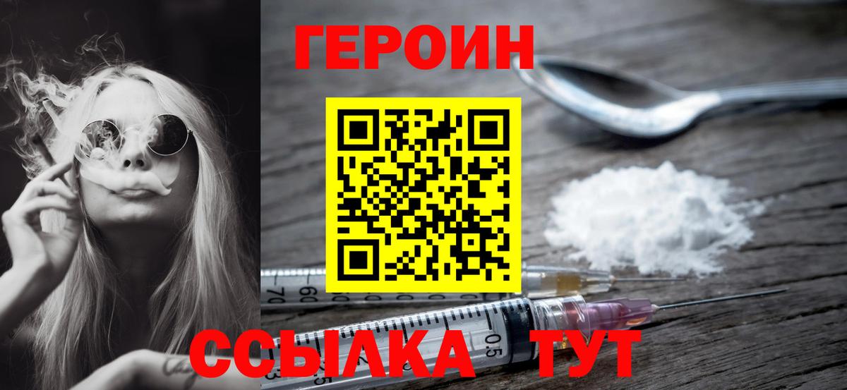 Героин герыч Тельмана
