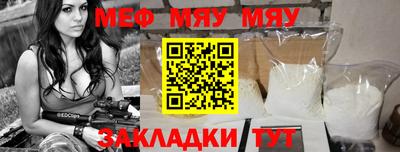 мяу мяу кристалл Бугуруслан