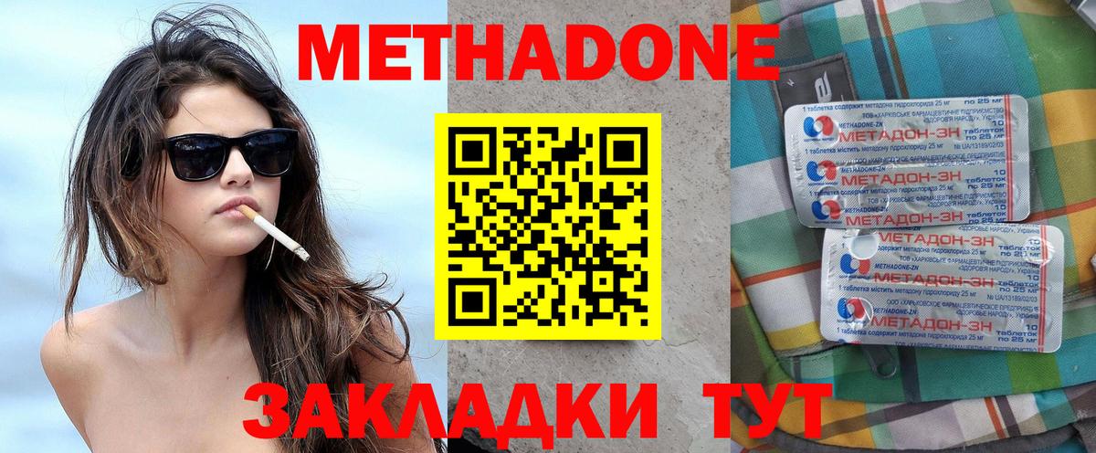 Метадон methadone  Метадон мёд  Тельмана  Вход с VPN 