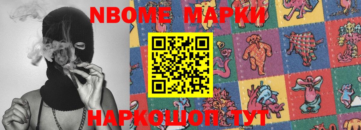 Марки 25I-NBOMe 1,5мг Тельмана